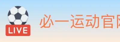 必一运动官网 logo