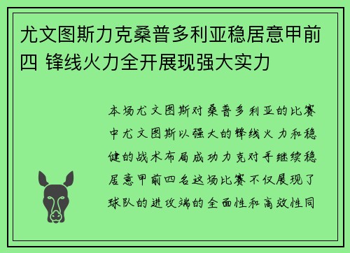 尤文图斯力克桑普多利亚稳居意甲前四 锋线火力全开展现强大实力